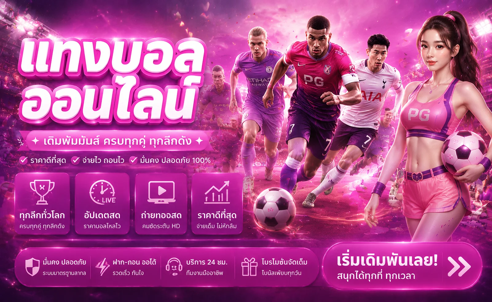 หน้าราคาบอลและตารางแทงบอลออนไลน์เว็บตรง