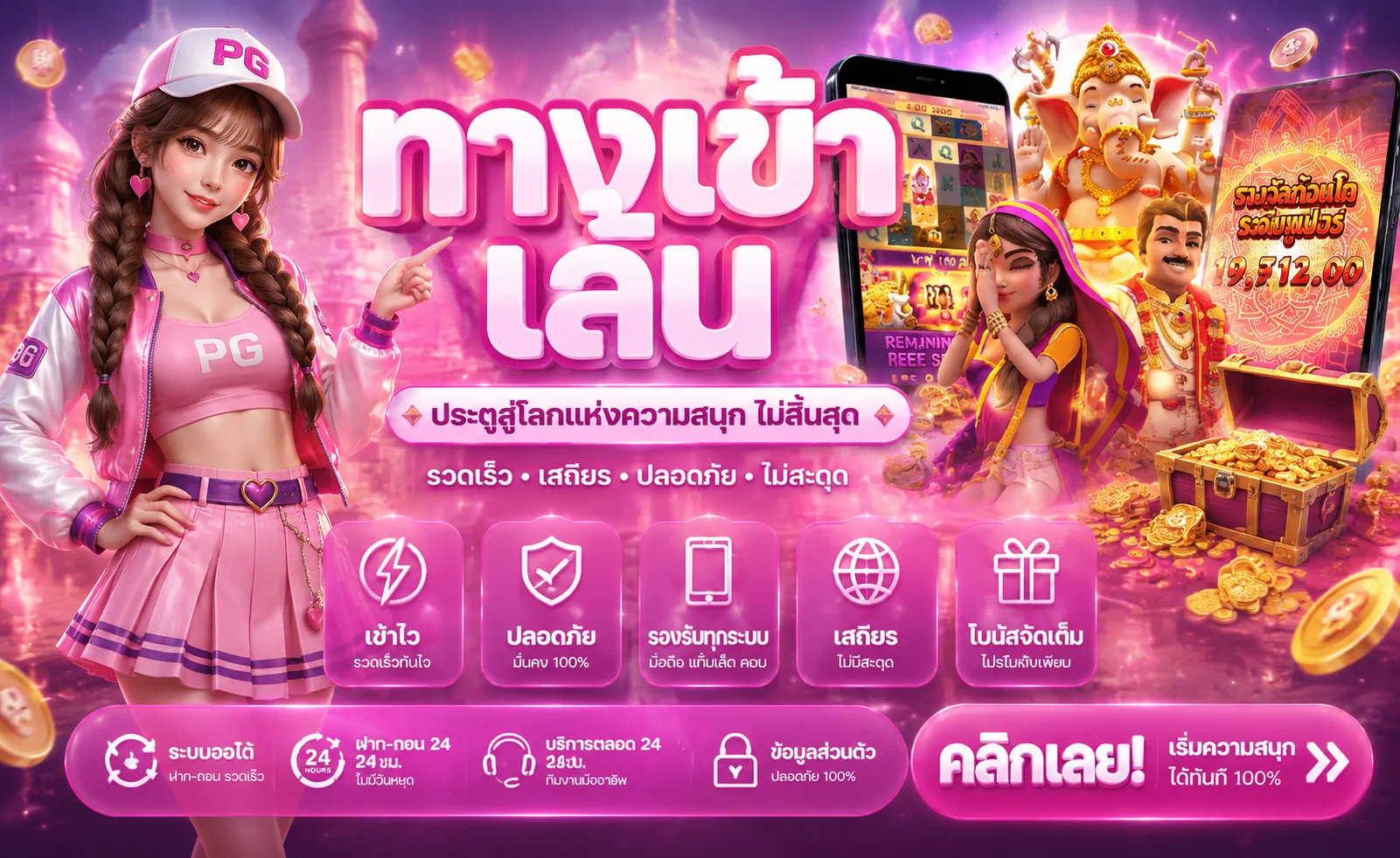 PONY89 เว็บตรง สล็อต บาคาร่า แทงบอล ฝากถอนออโต้