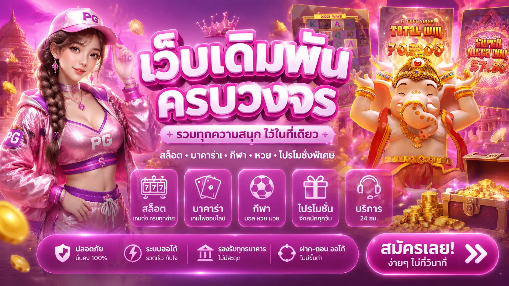 PONY89 เว็บตรง สล็อต บาคาร่า แทงบอล ฝากถอนออโต้