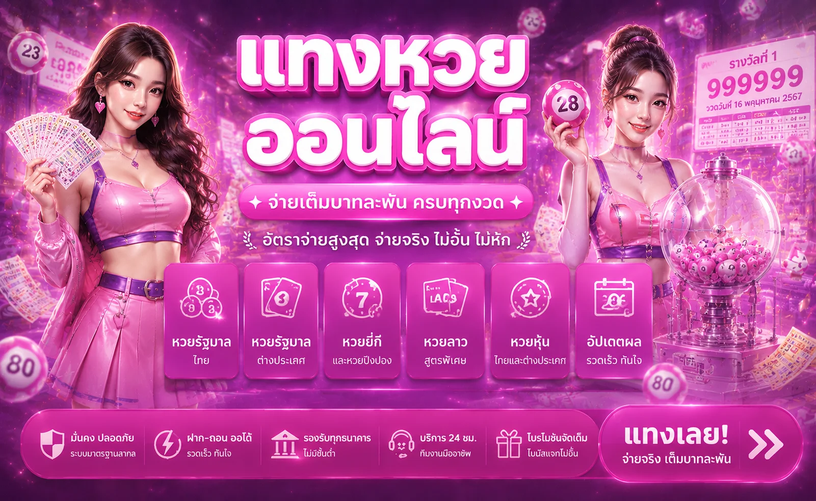 หน้ารวมหวยออนไลน์ไทย ลาว ฮานอย ยี่กี พร้อมผลรางวัลสด