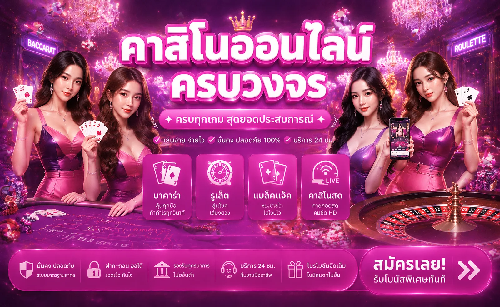 โต๊ะบาคาร่าออนไลน์ถ่ายทอดสดจากค่าย SA และ Sexy Baccarat