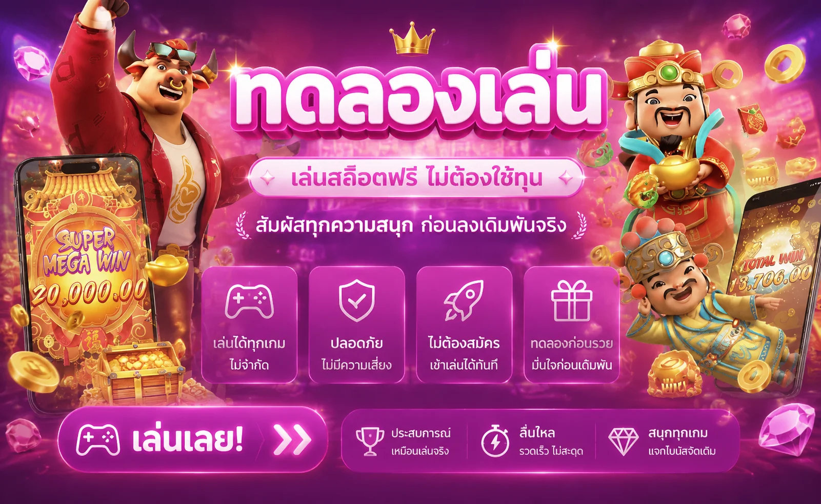 หน้ารวมทดลองเล่นสล็อตฟรีจากค่าย PG Pragmatic JILI